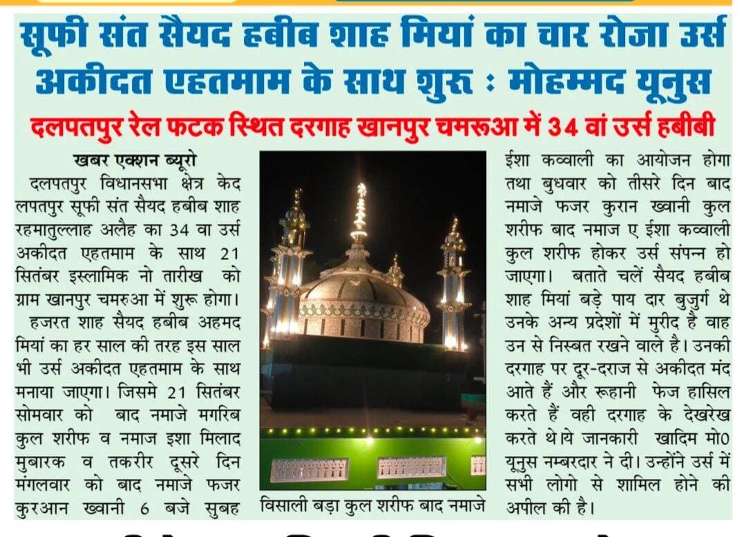 मुरादाबाद के दलपतपुर चमरोआ स्थित सूफी हबीब शाह मियां का उर्स शुरू।