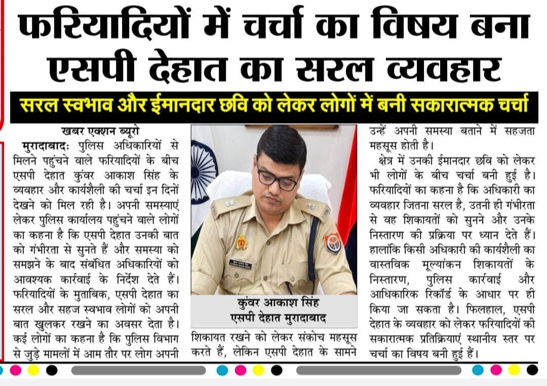 मुरादाबाद में एक अधिकारी ऐसा भी जिसमें अपनी कार्यशैली के दम पर जीता लोगो का दिल।