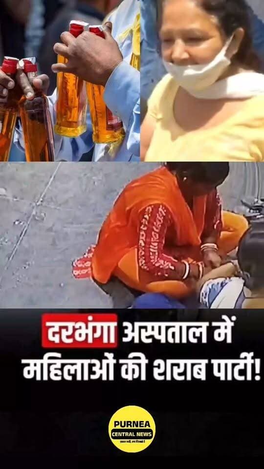 दरभंगा DMCH में शराब पार्टी का वीडियो वायरल, 3 महिला सफाईकर्मी और एक ट्रॉली कर्मी पर जांच के आदेश...
#dmch #biharnews #viralvideos #sharabbandi #cmsamratchaudhary #BiharGovernment