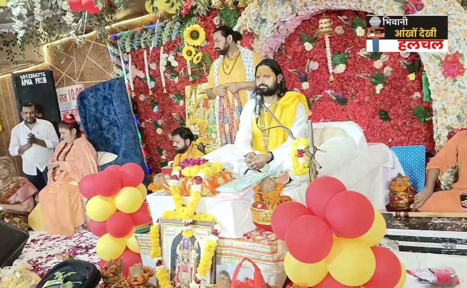 रामकथा में शामिल होकर पुण्य के भागी बने शहर के प्रबुद्ध जन.....
भिवानी आँखो देखी हलचल