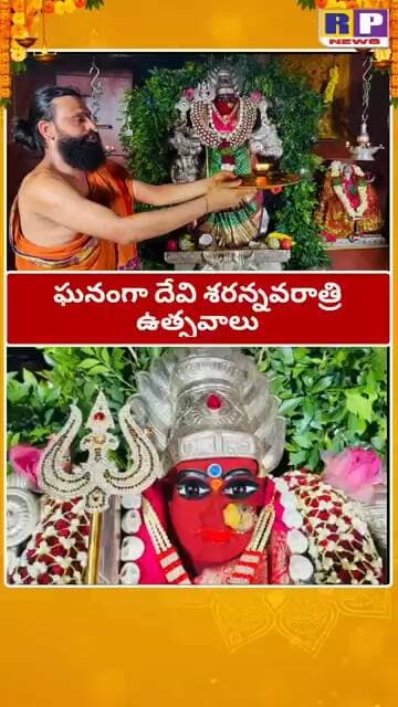 #durgapuja చండీ మాత అవతారం లో దర్శనమిచ్చిన దుర్గామాత RP NEWS