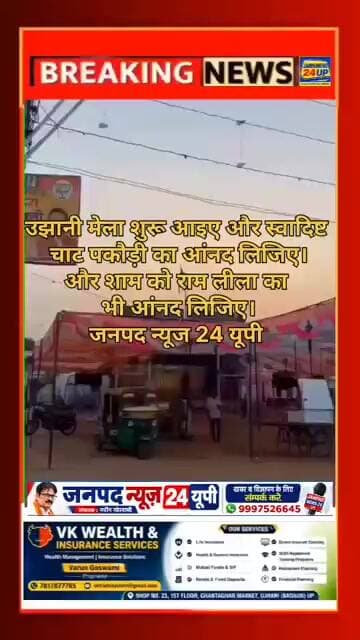 उझानी मेला शुरू आइए और स्वादिष्ट चाट पकौड़ी का आंनद लिजिए।