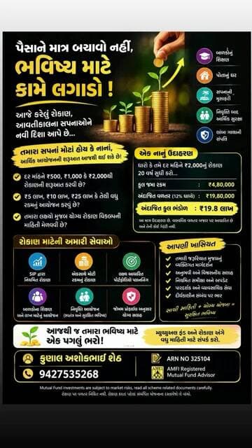 પૈસાને માત્ર બચાવો નહીં ભવિષ્ય માટે કામે લગાડો #moneyhacks #moneymind #wealthcreator Shantishram