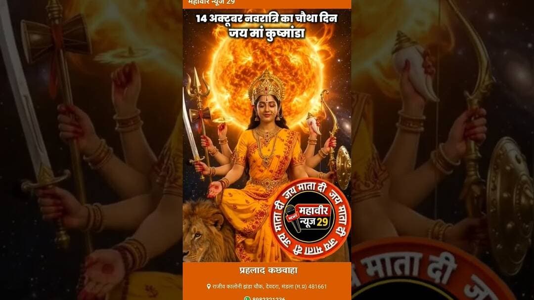 🌺 जय माँ कुष्मांडा! 🌺 #Navratri #MaaKushmanda #Navratri2026 #JayMataDi