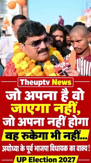 जो आपका है वो कभी जाएगा नहीं,जो नहीं वो चला चला जाएगा ! Ayodhya