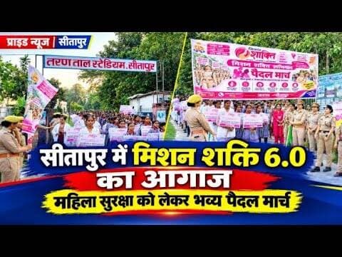 नारी सुरक्षा और सम्मान का संदेश लेकर सड़कों पर उतरी सीतापुर पुलिस |#dmsitapur #spsitapur