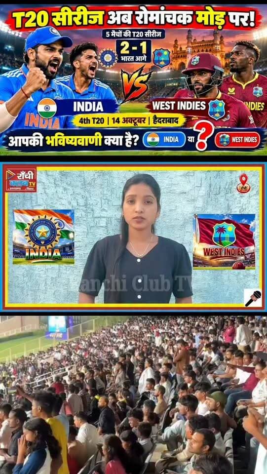 IND vs WI 4th T20 ! India सीरीज जीतेगा या West Indies करेगा Comeback ? 14 Oct 2026
#INDvsWI #IndiaVsWestIndies #TeamIndia #WestIndies #4thT20