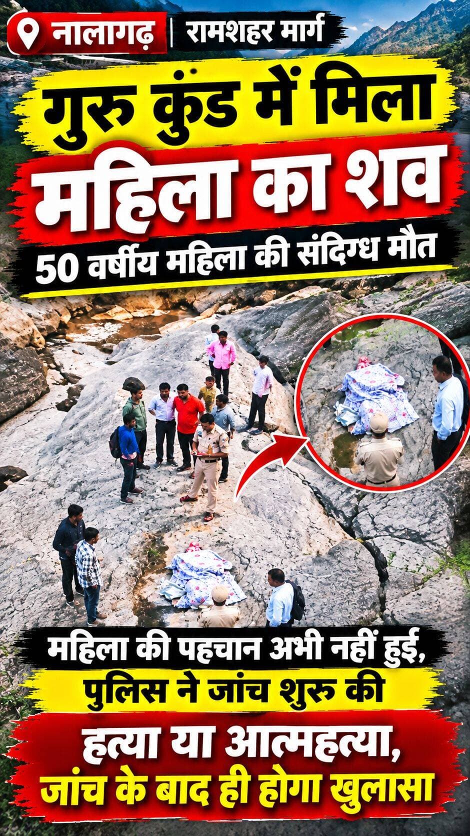 नालागढ़ के गुरु कुंड में महिला का शव मिलने से सनसनी | हत्या, हादसा या आत्महत्या? जांच में जुटी पुलिस
<nis:link nis:type=tag nis:id=nalagarh nis:value=Nalagarh nis:enabled=true nis:link/> <nis:link nis:type=tag nis:id=nalagarhnews nis:value=NalagarhNews nis:enabled=true nis:link/> <nis:link nis:type=tag nis:id=himachalnews nis:value=HimachalNews nis:enabled=true nis:link/> <nis:link nis:type=tag nis:id=breakingnews nis:value=BreakingNews nis:enabled=true nis:link/> <nis:link nis:type=tag nis:id=gurukund nis:value=GuruKund nis:enabled=true nis:link/> <nis:link nis:type=tag nis:id=ramshaharroad nis:value=RamshaharRoad nis:enabled=true nis:link/> <nis:link nis:type=tag nis:id=हत्या_या_हादसा nis:value=हत्या_या_हादसा nis:enabled=true nis:link/> <nis:link nis:type=tag nis:id=आत्महत्या nis:value=आत्महत्या nis:enabled=true nis:link/> <nis:link nis:type=tag nis:id=संदिग्धमौत nis:value=संदिग्धमौत nis:enabled=true nis:link/> <nis:link nis:type=tag nis:id=solannews nis:value=SolanNews nis:enabled=true nis:link/> <nis:link nis:type=tag nis:id=himachalpradesh nis:value=HimachalPradesh nis:enabled=true nis:link/> <nis:link nis:type=tag nis:id=sjtv nis:value=SJTV nis:enabled=true nis:link/>