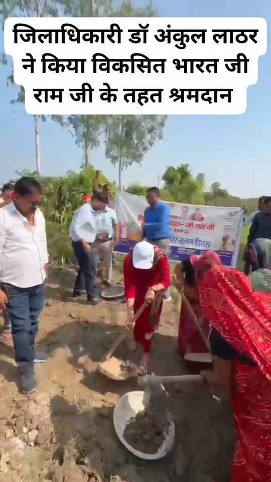 जिलाधिकारी डॉ अंकुल लाठर ने किया विकसित भारत जी राम जी के तहत श्रमदान