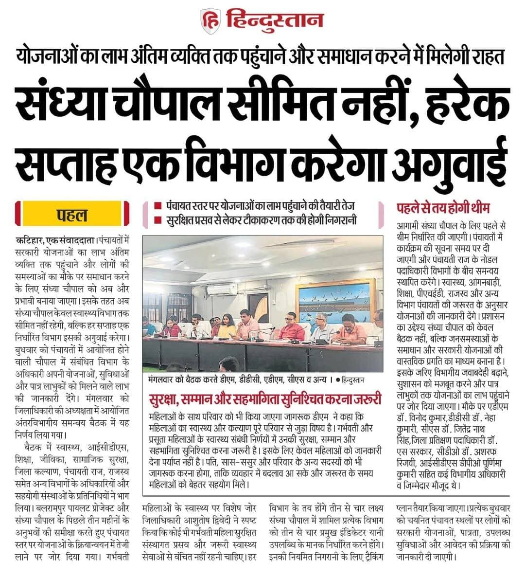 प्रत्येक बुधवार पंचायत में संध्या चौपाल का होगा आयोजन।
Information & Public Relations Department, Government of Bihar Panchayati Raj Department, Government of Bihar @topfans Social Welfare Department, Government of Bihar CMO Bihar Samrat Choudhary #katihar #CMSamrat #samratchoudhary #follower