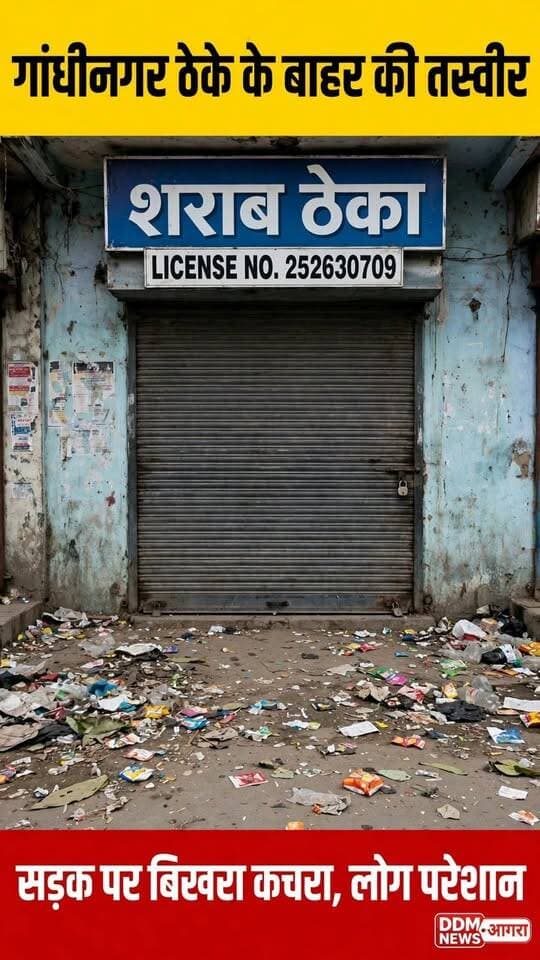 गांधीनगर में दिनदहाड़े क्या हो रहा है?
वीडियो देख लोग रह गए दंग_
आगरा के गांधीनगर में दिनदहाड़े क्या हो रहा है? ये वीडियो देख आप खुद अंदाजा लगाइए!
हाथ में गिलास और नीचे बिखरे पड़े पैकेट, सड़क पर फैली गंदगी से लोग परेशान।
इस पूरे मामले पर आपकी क्या राय है? कमेंट में जरूर बताएं।
#आगरा #गांधीनगर #आगरा_न्यूज #वायरल_वीडियो #डीडीएम_न्यूज_आगरा #विजयनगर_चौकी #आगरा_शहर #लोकल_न्यूज #यूपी_न्यूज #आगरा_की_खबर
--