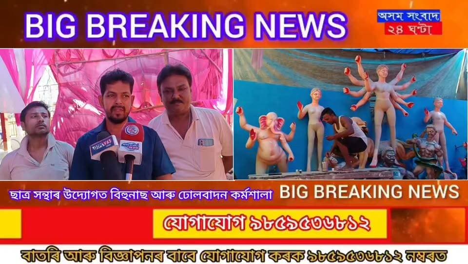 #assam sangbad 24 ghanta