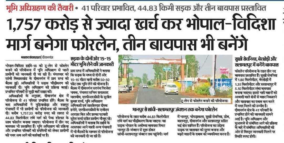 भोपाल-विदिशा फोरलेन सड़क परियोजना
भूमि अधिग्रहण की तैयारी
41 परिवार प्रभावित, 44.83 किमी सड़क और तीन बायपास प्रस्तावित
1,757 करोड़ से ज्यादा खर्च कर भोपाल-विदिशा मार्ग बनेगा फोरलेन, तीन बायपास भी बनेंगे
CM Madhya Pradesh
Jansampark Madhya Pradesh
<nis:link nis:type=tag nis:id=bhopal nis:value=bhopal nis:enabled=true nis:link/>