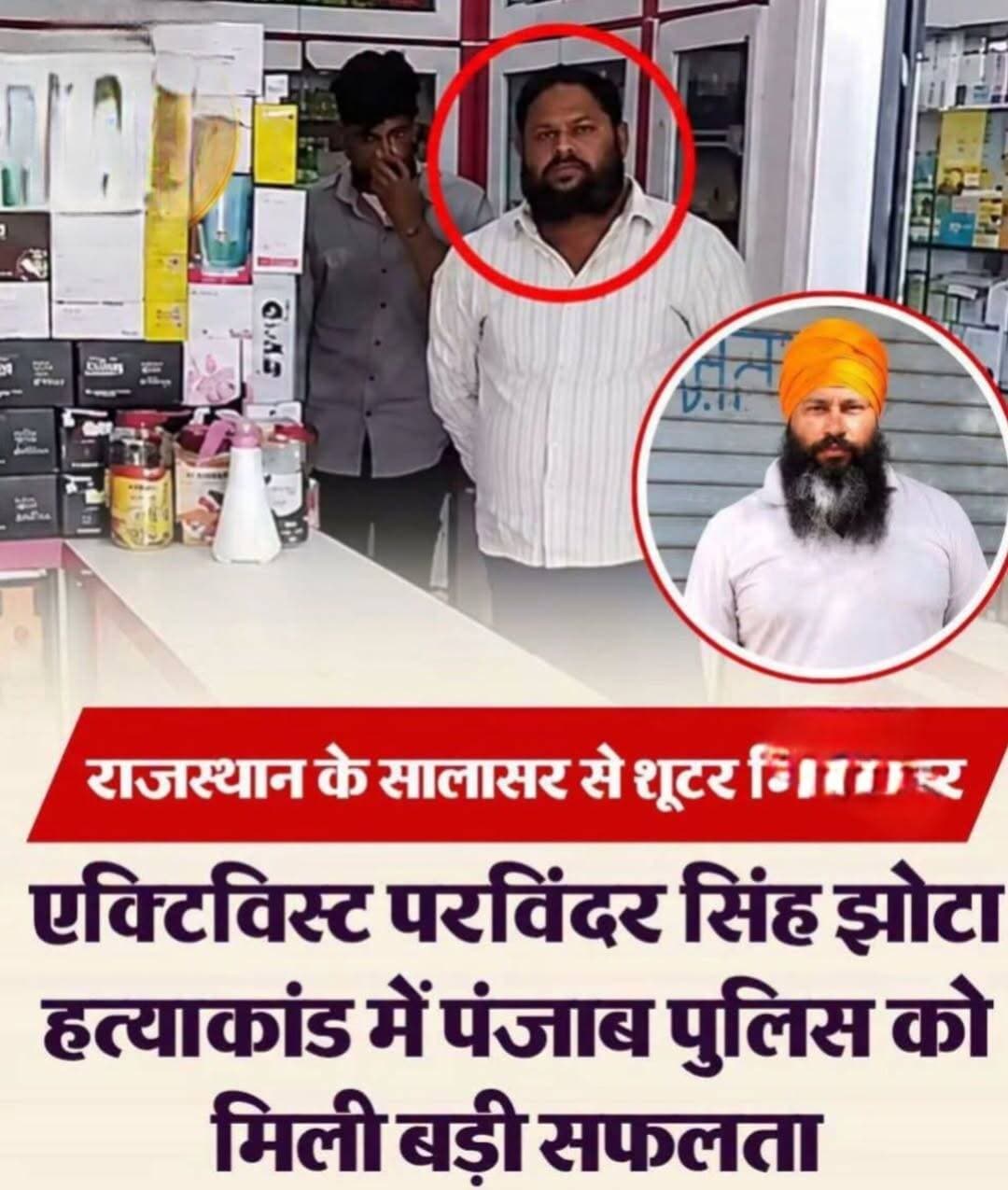 मानसा में परविंदर सिंह झोटा हत्याकांड में पुलिस को बड़ी सफलता मिली है। पुलिस ने मामले के मुख्य आरोपित और शूटर को राजस्थान के सालासर से गिरफ्तार कर लिया है। 13 अक्टूबर को हुई इस वारदात के बाद पुलिस आरोपित की तलाश में जुटी हुई थी।
जानकारी के अनुसार, परविंदर सिंह झोटा की मंगलवार सुबह मानसा में गोली मारकर हत्या कर दी गई थी। इस मामले में मेडिकल स्टोर के मालिक अश्विनी कुमार पर हत्या करने का आरोप लगा था।
बताया जा रहा है कि झोटा को सूचना मिली थी कि संबंधित मेडिकल स्टोर पर कथित तौर पर प्रतिबंधित दवाइयां बेची जा रही हैं। इसके बाद वह अपने साथियों के साथ मेडिकल स्टोर पर पहुंचे थे।
सोशल मीडिया पर लाइव थे झोटा
बताया जाता है कि झोटा अपने साथियों के साथ घटनाक्रम को इंटरनेट मीडिया पर लाइव कर रहे थे। इसी दौरान उनकी मेडिकल स्टोर के मालिक के साथ बहस शुरू हो गई। विवाद बढ़ने पर गोली चलने से परविंदर सिंह झोटा की मौत हो गई। घटना के बाद इलाके में तनाव का माहौल बन गया था।
परविंदर सिंह झोटा नशे के खिलाफ अपनी मुहिम को लेकर चर्चा में रहते थे। उनकी हत्या के बाद पुलिस ने मामले की जांच शुरू कर आरोपित की तलाश तेज कर दी थी।
सालासर से गिरफ्तार हुआ आरोपी
अब मुख्य आरोपित और शूटर को राजस्थान के सालासर से गिरफ्तार किए जाने की जानकारी सामने आई है। पुलिस की ओर से गिरफ्तारी के संबंध में विस्तृत जानकारी और मामले में आगे की कार्रवाई का ब्योरा सामने आने के बाद अन्य तथ्य स्पष्ट हो सकेंगे।
<nis:link nis:type=tag nis:id=jhota nis:value=jhota nis:enabled=true nis:link/> <nis:link nis:type=tag nis:id=punjab nis:value=Punjab nis:enabled=true nis:link/>