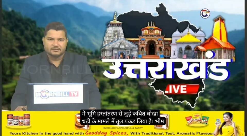 रुद्रपुर - अनुसूचित जाति की भूमि के कथित फर्जी हस्तांतरण की उच्चस्तरीय जांच की मांग