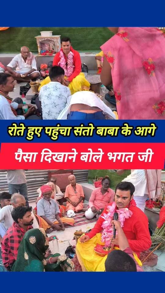 क्या पहले पहुंचने के लिए ढोंग किया ?? #santo_baba_darbar #dny_news