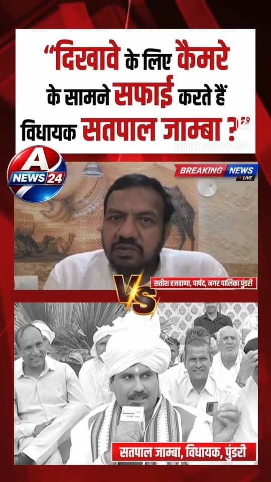“पहले भी सफाई अभियान में आगे था, आज भी हूं—ये दिखावा नहीं...
जिन्हें शक है, वो भी आ जाएं… सिर्फ बोलिए मत, खुद झाड़ू उठाइए—स्वागत है आपका।”
Comment box मैं अपनी राय दे..?
#BJP4IND #BJPGovernment #MLA #satpaljamba #BreakingNews #HaryanaPolitics #dailyupdate #pundri #Kaithal #SwachhBharatAbhiyan #NarendraModi #NayabSaini #ManoharLalKhattar #AcharyaDevvrat #BJPHaryana