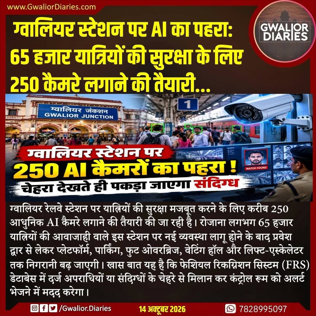 PTZ कैमरे दूर तक की गतिविधियों को जूम करके दिखा सकेंगे और अन्य कैमरे अलग-अलग क्षेत्रों पर नजर रखेंगे। रेलवे ने योजना के तहत तकनीकी मानकों के अनुसार वायरिंग का काम भी शुरू कर दिया है। अधिकारियों के मुताबिक, कैमरों की ड्राइंग तैयार हो चुकी है और इनके जरिए सुरक्षा व्यवस्था को अधिक तकनीक-सक्षम बनाने की दिशा में काम किया जा रहा है।