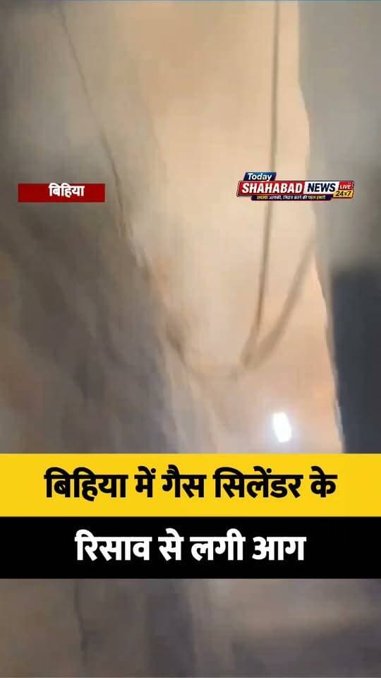 बिहिया में गैस सिलेंडर के रिसाव से लगी आग:* लाखों की संपत्ति जलकर राख, डफाली मोहल्ले में तीसरे फ्लोर पर हुआ हादसा