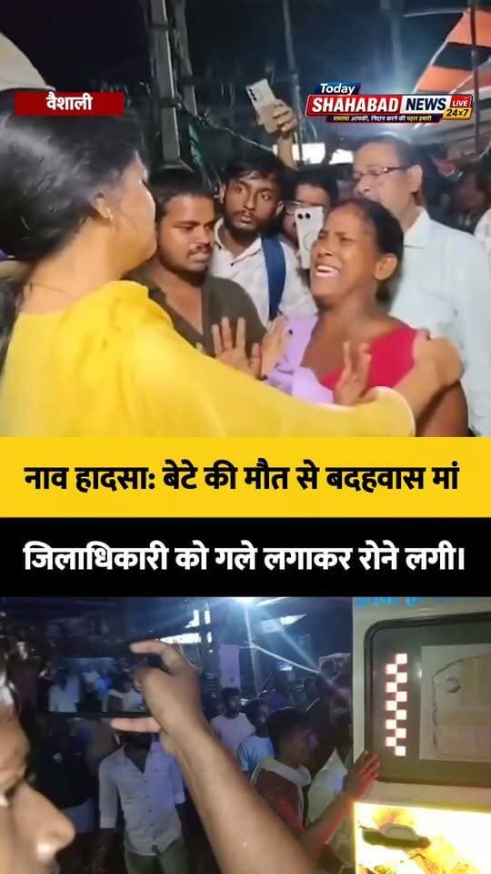 नाव हादसा: बेटे की मौत से बदहवास मां जिलाधिकारी को गले लगाकर रोने लग