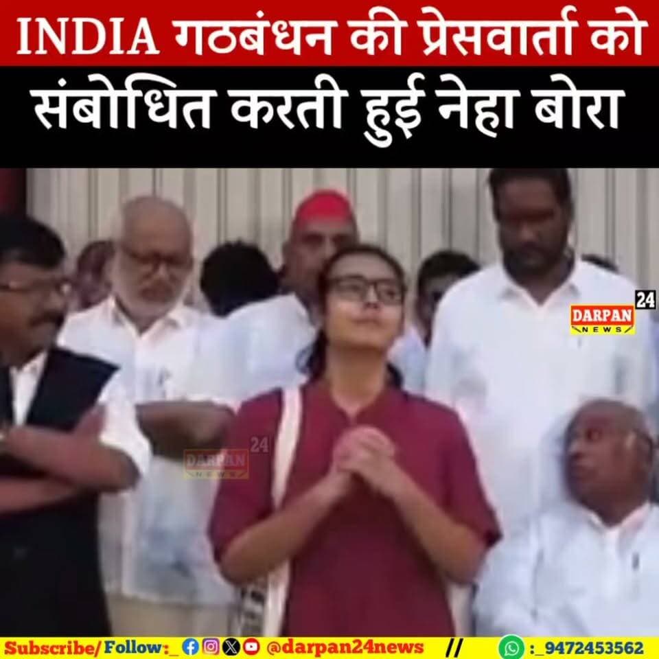 दिल्ली में इंडिया गठबंधन की प्रेस कॉन्फ्रेंस को संबोधित करती हुई नेहा बोरा