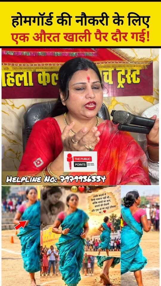 होमगॉर्ड की नौकरी के लिए एक औरत खाली पैर दौर गई अपने बच्चे की देखभाल के लिए!
#homegaurd #jobsearch #motherslove #fbreels #viralreels