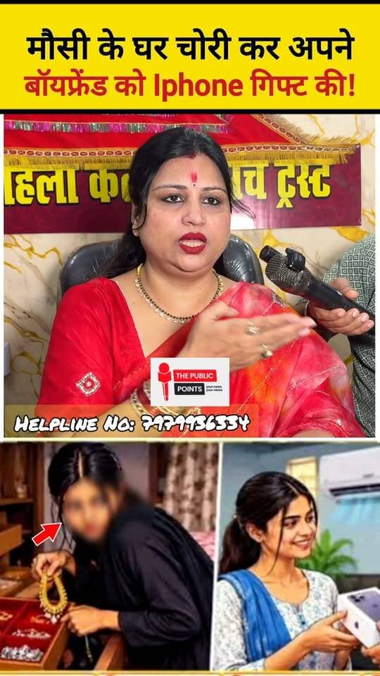 मौसी के घर चोरी कर अपने बॉयफ्रेंड को Iphone गिफ्ट की लड़की!
#lovers #mausibhanji #iphones #LatestNews #viralreels