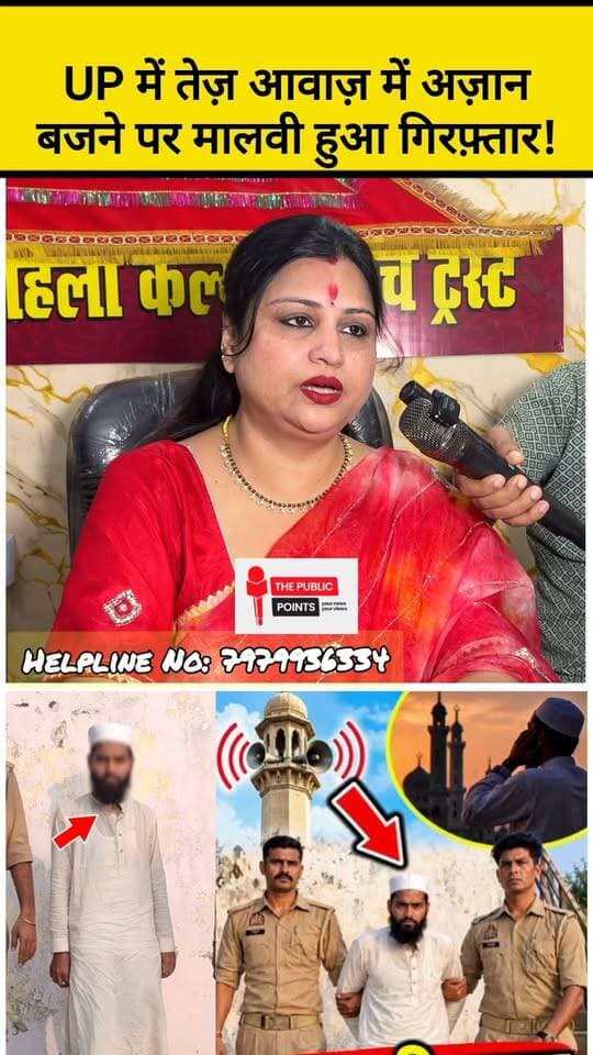 UP में तेज़ आवाज़ में अज़ान बजने पर मालवी हुआ गिरफ़्तार!
#UPNews #maulana #Azan #masjid #YogiAdityanath #viralreels