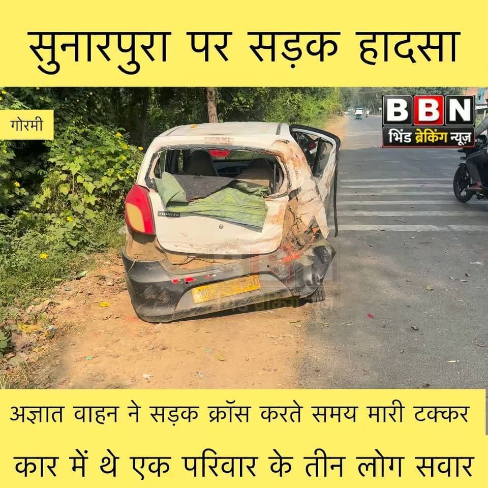 सुनारपुरा चौराहे पर दो कारों की भिड़ंत, अल्टो सवार घायल; दूसरी कार मौके से रवाना
गोरमी। थाना क्षेत्र के सुनारपुरा चौराहे पर बुधवार सुबह दो कारों की भिड़ंत हो गई। हादसे में अल्टो कार में सवार लोग घायल हो गए, जबकि दूसरी कार का चालक वाहन सहित मौके से चला गया।
जानकारी के अनुसार, अल्टो कार नुन्हाड़ की तरफ से आ रही थी, जबकि दूसरी कार मुख्य हाईवे की ओर जा रही थी। इसी दौरान चौराहा पार करते समय दोनों कारें आपस में टकरा गईं। हादसे के समय अल्टो कार में तीन लोग सवार थे।
घटना के बाद दूसरी कार के मौके से चले जाने की बात सामने आई है। हादसे के कारणों और दूसरी कार की पहचान को लेकर फिलहाल विस्तृत जानकारी सामने नहीं आई है।