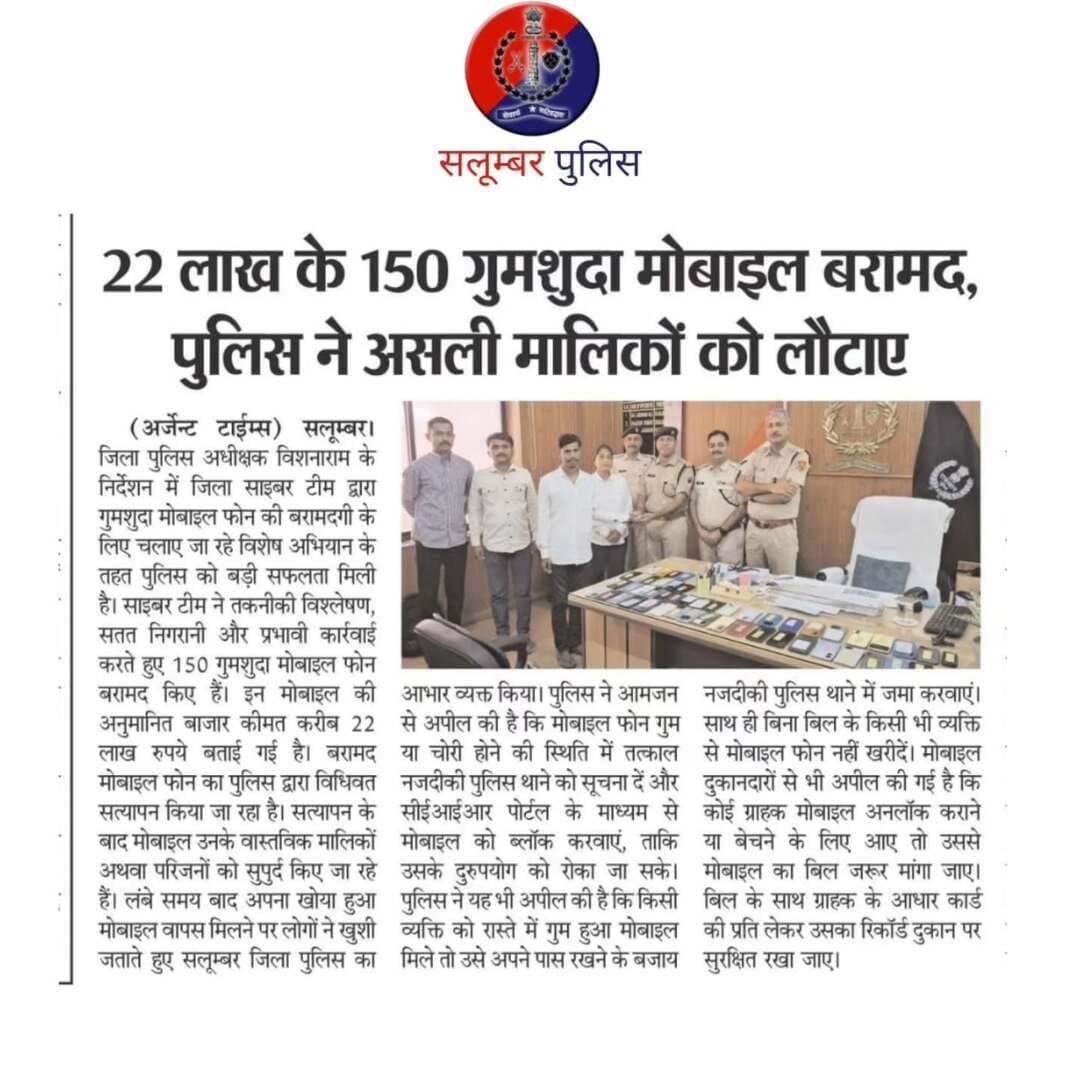 दैनिक खबरें | सलूम्बर पुलिस
सलूम्बर पुलिस से जुड़ी प्रमुख खबरें, पुलिस कार्रवाई एवं जनहित से संबंधित महत्वपूर्ण अपडेट एक नजर में। पढ़ें जानें जागरूक रहें
@policerajasthan
#igpudaipur
@salumberpolice
#ceir
#दैनिकखबरें
#PoliceNews