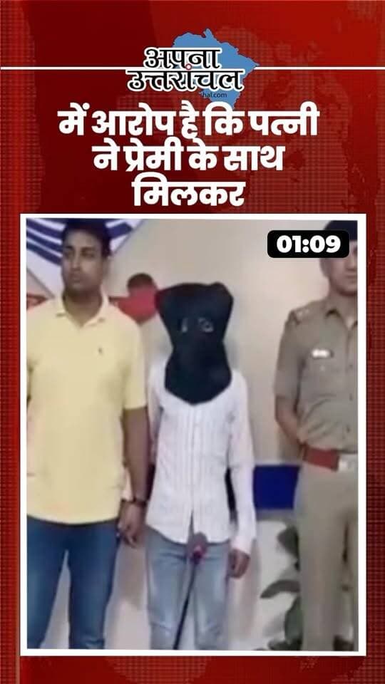 उत्तराखंड में आज की 4 बड़ी खबरें, जिन्होंने लोगों का ध्यान खींचा। देहरादून में रिश्तों से जुड़े चौंकाने वाले मामले, हल्द्वानी में सड़क हादसे में युवक की मौत, हरिद्वार में पुलिस और आरोपी के बीच मुठभेड़ और पिथौरागढ़ में गुलदार के हमले में मासूम की मौत ने इलाके में चिंता बढ़ा दी है।
📍 देहरादून | हल्द्वानी | हरिद्वार | पिथौरागढ़
🔴 चारों खबरों की पूरी जानकारी वीडियो में देखें।
उत्तराखंड की हर बड़ी खबर सबसे पहले पाने के लिए हमें Follow करें।
कमेंट में बताइए—आप उत्तराखंड के किस शहर से हैं और आज की कौन-सी खबर ने आपको सबसे ज्यादा प्रभावित किया?
#UttarakhandNews #UttarakhandNewsToday #Uttarakhand #उत्तराखंडसमाचार #उत्तराखंडन्यूज