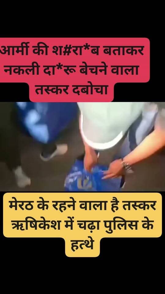 मेरठ के रहने वाला तस्कर #ऋषिकेश में चढ़ा #पुलिस के हत्थे # #रिशेषकेश #followerseveryone