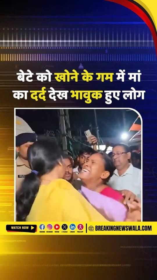 बिहार नाव हादसा: बच्चे को खोने के गम में फूट-फूटकर रोई मां, DM के गले लगकर बयां किया दर्द, देखें! VIDEO
.
.
.
#BiharBoatAccident #BiharNews #BoatAccident #BiharBreakingNews #EmotionalVideo #MotherSon #RescueOperation #DistrictMagistrate #ViralVideo #BreakingNews #HindiNews #BreakingNewsWala #बिहार_नाव_हादसा #बिहार_न्यूज #मां_का_दर्द #भावुक_वीडियो