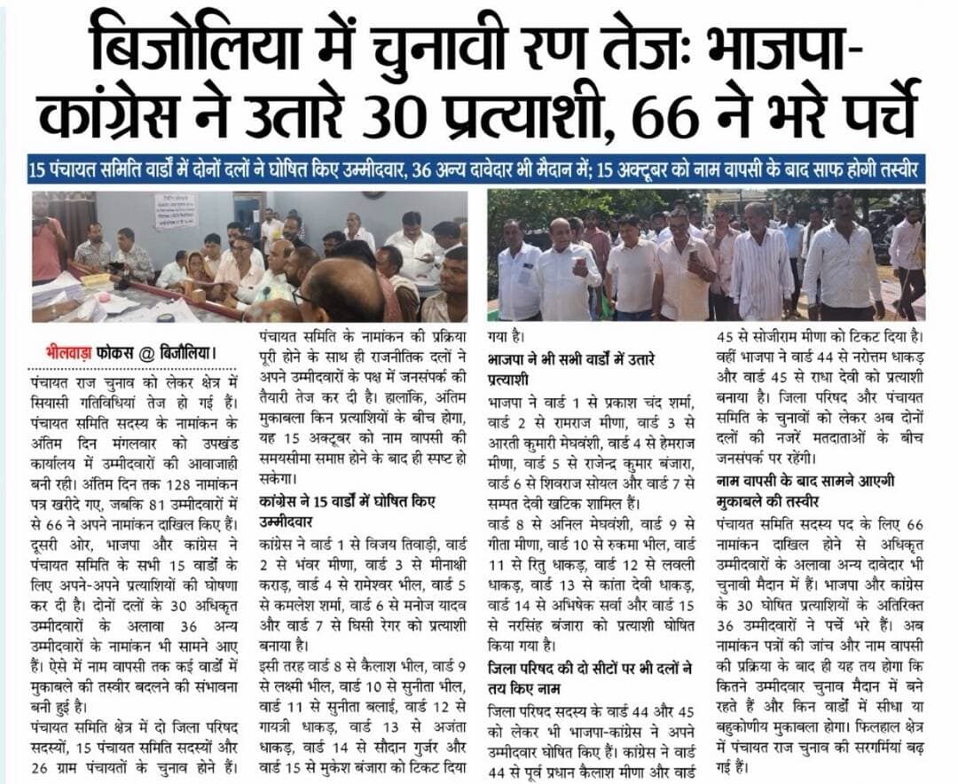 <nis:link nis:type=tag nis:id=news nis:value=news nis:enabled=true nis:link/> <nis:link nis:type=tag nis:id=rajsthan nis:value=rajsthan nis:enabled=true nis:link/> <nis:link nis:type=tag nis:id=bijoliya nis:value=bijoliya nis:enabled=true nis:link/> <nis:link nis:type=tag nis:id=bhilwara nis:value=bhilwara nis:enabled=true nis:link/>