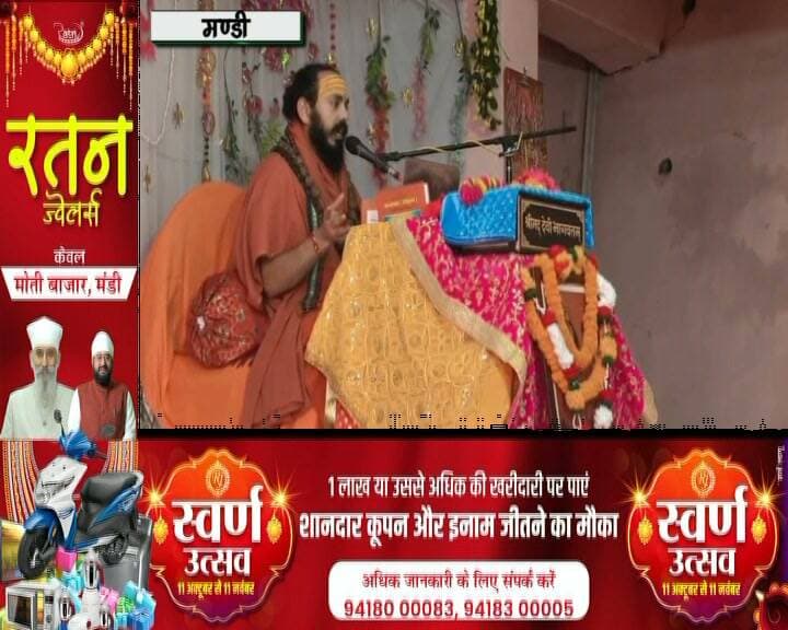 मण्डी में श्री देवी भागवत कथा में मधु-कैटभ प्रसंग का वर्णन
कथावाचक ने समझाया आदिशक्ति महामाया का महत्व