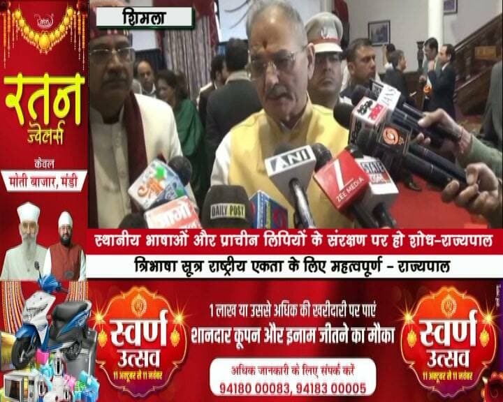 स्थानीय भाषाओं और प्राचीन लिपियों के संरक्षण पर हो शोध-राज्यपाल
त्रिभाषा सूत्र राष्ट्रीय एकता के लिए महत्वपूर्ण - राज्यपाल