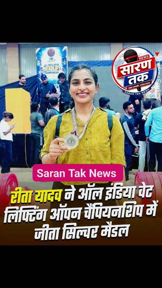 बहुत बहुत बधाई हो रीता यादव #facts #FactsMatter #bihar #BreakingNews #बधाई #यादव #lYadav