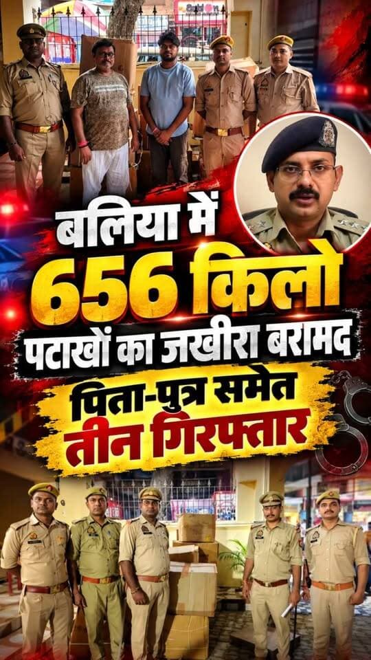 बलिया में 656 किलो पटाखों का जखीरा बरामद, पिता-पुत्र समेत तीन गिरफ्तार
#BalliaPolice #BalliaCrime #Balliakhabar #balliasp