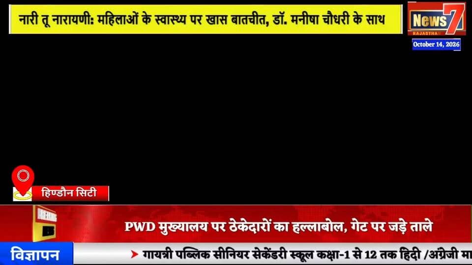 #news नारी तू नारायणी: महिलाओं के स्वास्थ्य पर खास बातचीत, डॉ. मनीषा चौधरी के साथ #news7 #hindauncity