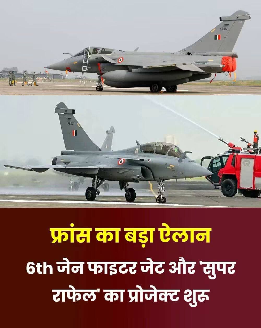 राफेल के बाद अब फ्रांस खुद ही 6 जेनरेशन विमान को विकसित कर रहा है. साथ ही फ्रांस सुपर राफेल को भी विकसित कर रहा है. इसका सबसे बड़ा उद्देश्य फ्रांस के वायुसेना को और अधिक शक्तिशाली बनाना है. फ्रांस का सुपर राफेल कई आधुनिक क्षमताओं से लैस रहने वाला है.