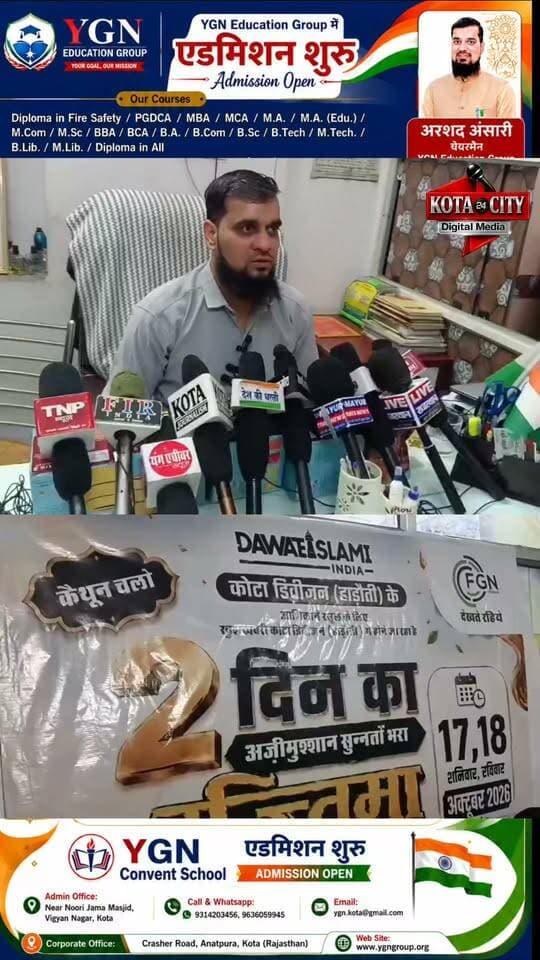कोटा में दावत-ए-इस्लामी इंडिया का दो दिवसीय इज्तिमा 17 और 18 अक्टूबर को कैथून में होगा आयोजित
दीन की तालीम, भाईचारे और नशामुक्त समाज का दिया जाएगा पैगाम