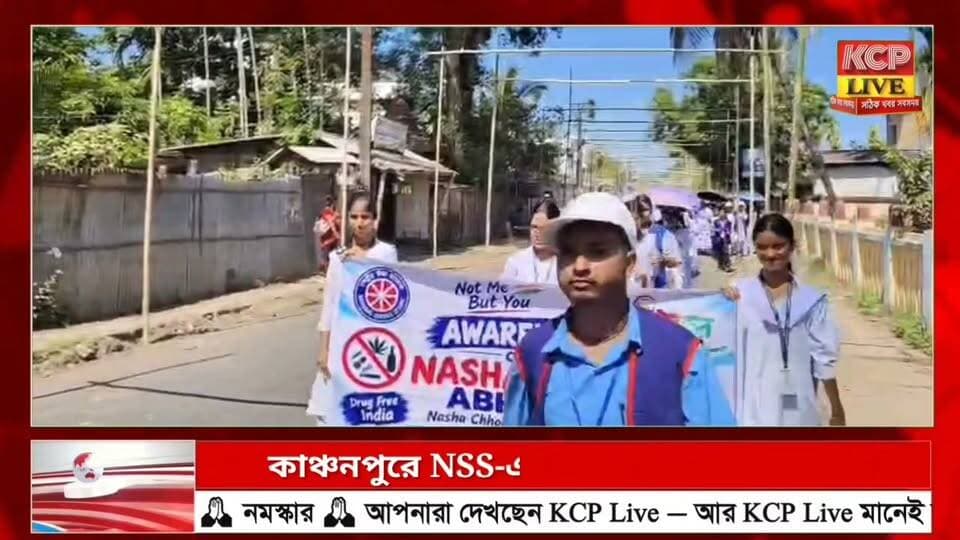 যুবসমাজকে মাদকের কুপ্রভাব থেকে রক্ষা এবং মাদকমুক্ত সমাজ গড়ার বার্তা নিয়ে আজ কাঞ্চনপুর শহরে NSS North Tripura-এর উদ্যোগে এক মাদকবিরোধী সচেতনতামূলক র্যালির আয়োজন করা হয়। এতে Government Degree College, Kanchanpur এবং Kanchanpur H.S. School-এর NSS স্বেচ্ছাসেবকরা অংশগ্রহণ করেন। র্যালির মাধ্যমে সাধারণ মানুষের মধ্যে মাদক সেবনের ক্ষতিকর প্রভাব সম্পর্কে সচেতনতা ছড়িয়ে দেওয়া হয়। একটি সুস্থ, সুন্দর ও মাদকমুক্ত কাঞ্চনপুর গড়ে তোলাই ছিল এই কর্মসূচির মূল লক্ষ্য।
#dharmanagar #kanchanpur #panisagar #Kadamtala #kailashahar #churaibari #BreakingNews #khowai #agartala