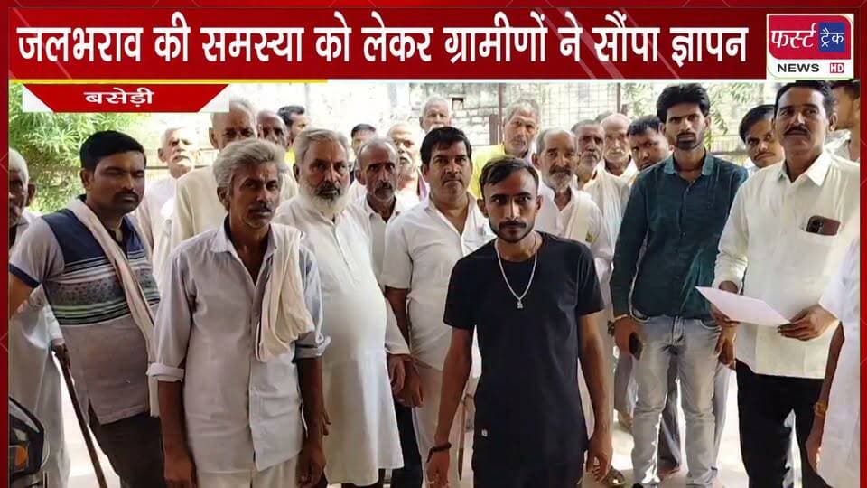 जलभराव की समस्या को लेकर ग्रामीणों ने सौंपा ज्ञापन।
#BreakingNews #newsfeed #DholpurNews #Jalbharav #firsttracknews
@top fans
Dholpur SP
Girraj Singh Malinga