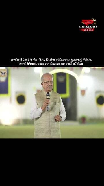 રાજકોટમાં Gen Z પર ગૌરવ, દિલ્હીના આંદોલન પર ભુપેન્દ્રસિંહ ચુડાસમાનું નિવેદન