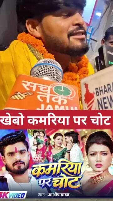 खेबो कमरिया पर चोट #Ashishyadav #trendingreel #videoviral #sadsong
