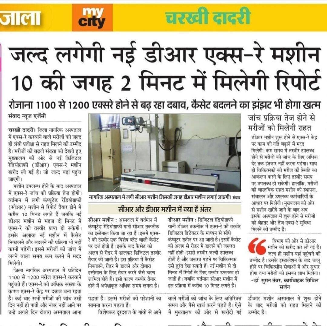 चरखी दादरी...