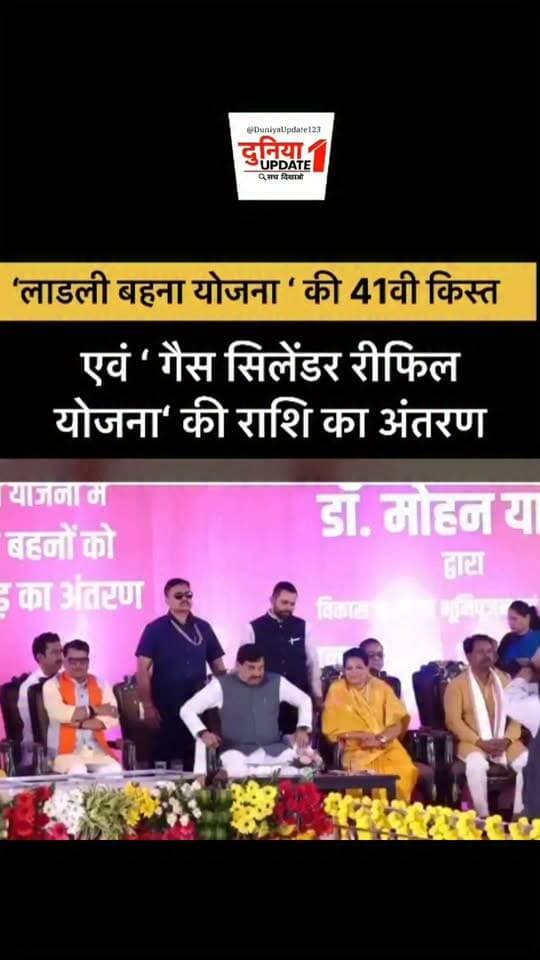 सीएम मोहन यादव ने की लालड़ी बहना योजना की किस्त जारी
#LadliBehnaYojana #MohanYadav #MadhyaPradesh #LadliBehna #41stInstallment #WomenEmpowerment #MPGovernment #FinancialAssistance #MPNews #BreakingNews #WomenWelfare #GovernmentSchemes