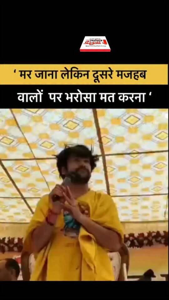 ‘ मर जाना लेकिन दूसरे मजहब वालों पैट भरोसा मत करना ‘
#ReligiousControversy #ReligiousStatement #CommunalHarmony #ReligiousDebate #IndiaNews #BreakingNews #SocialIssues #PublicReaction #LatestNews #ViralStatement #NationalNews #PeaceAndUnity