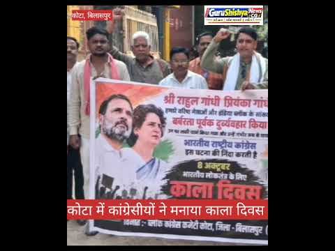 कोटा में कांग्रेसियों ने मनाया काला दिवस #news #latestnews #chhattisgarhsamachar