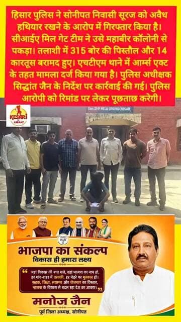हिसार में अवैध हथियार रखने के आरोप में पुलिस ने सूरज को पकड़ा #kesarikiawaaz #shorts #viral #hisar